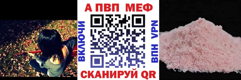 закладка  Новоалтайск  APVP кристаллы 