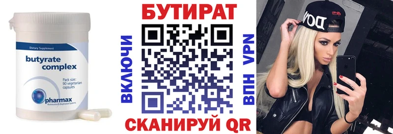 Бутират буратино  Новоалтайск 